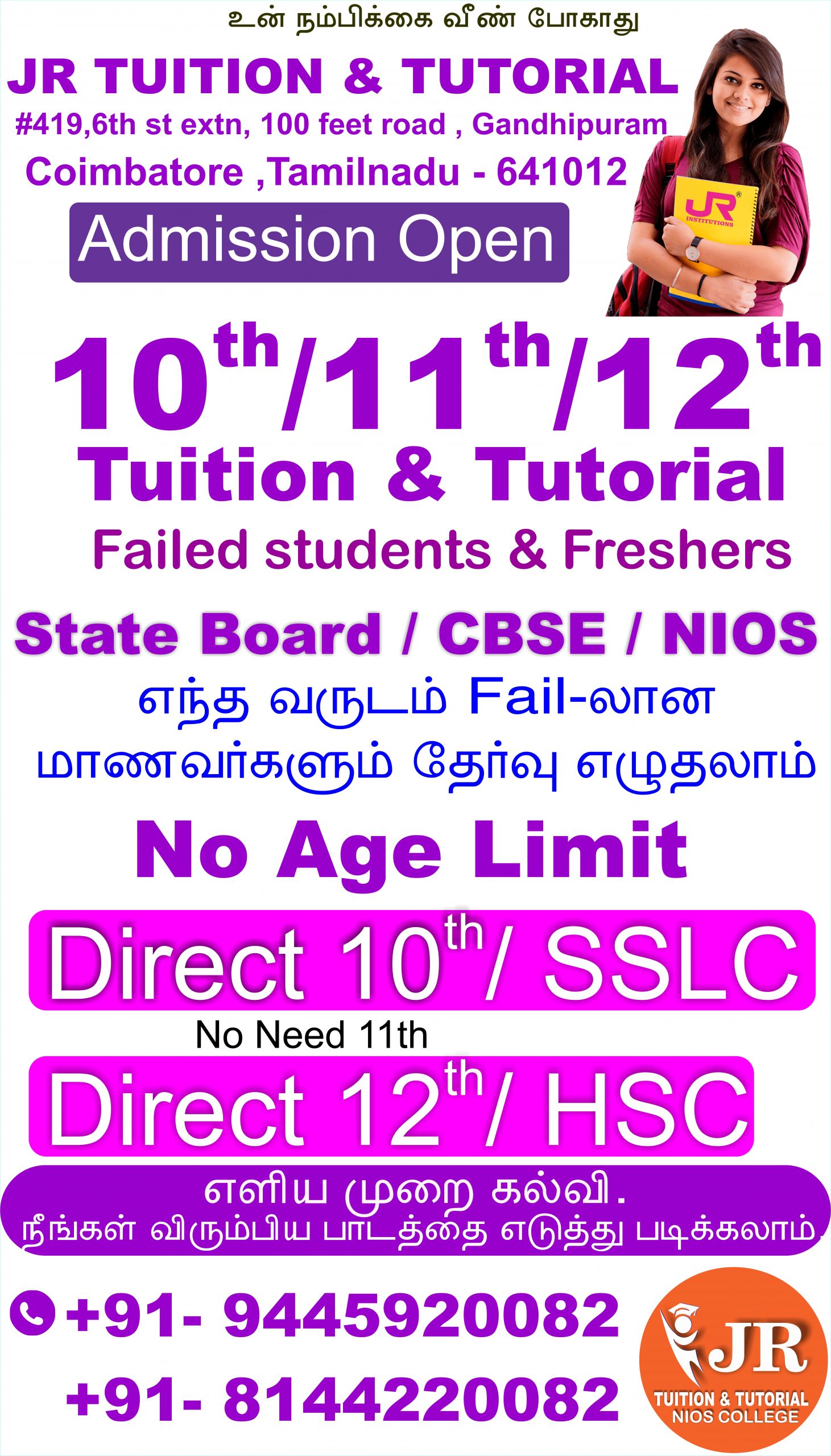 coimbatore best no1 tutorial college and tuition centre 10th 11th 12th