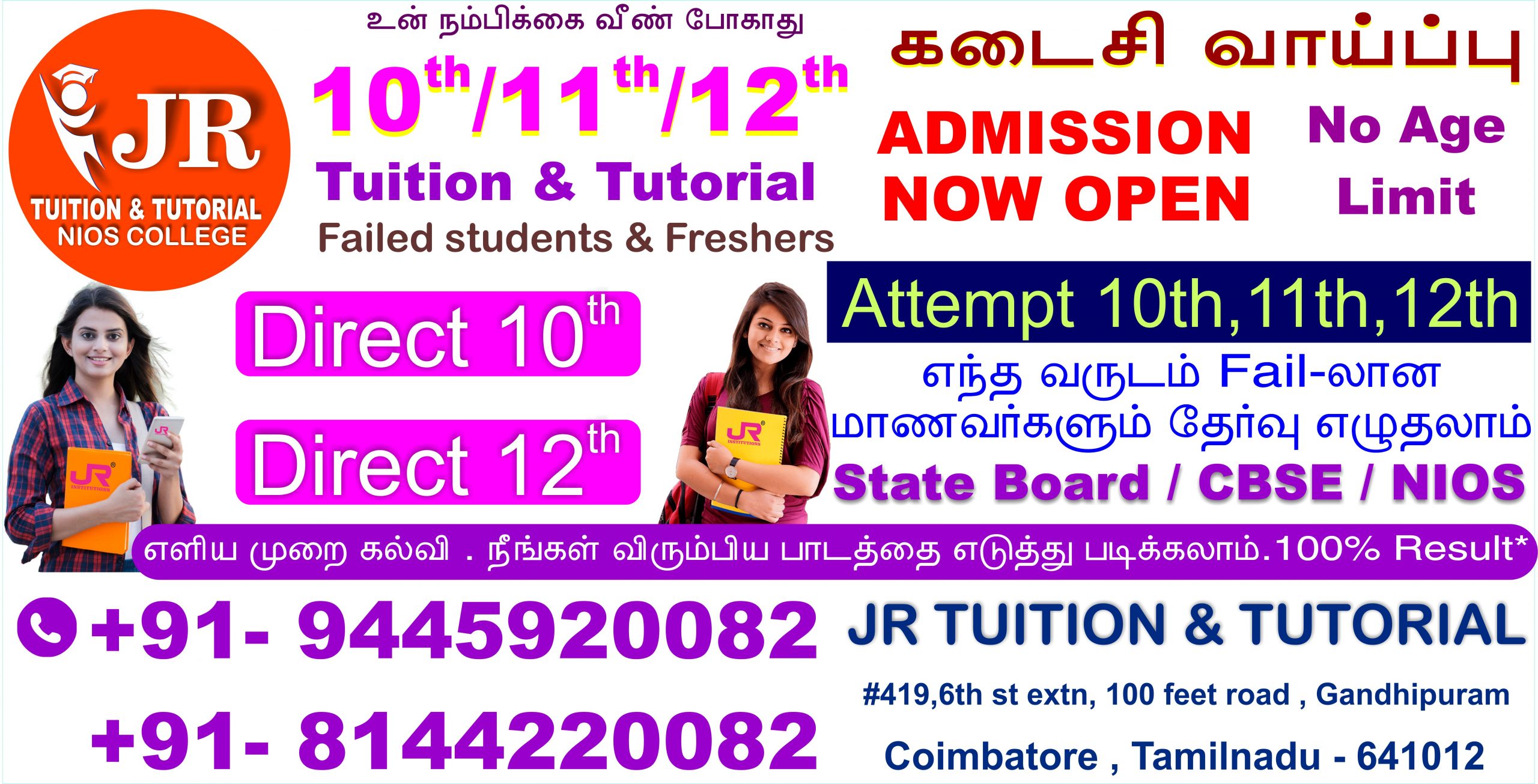 coimbatore best tutorial college and tuition centre near me 10th 11th 12th