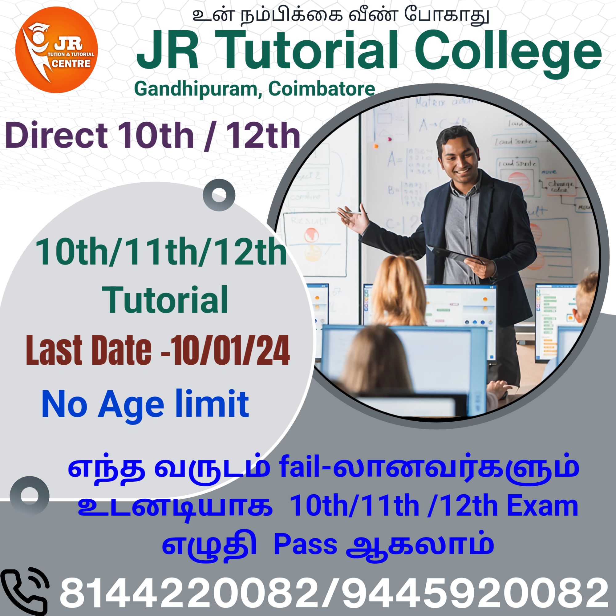tutorial college near me in Coimbatore